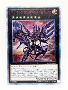 2026年最新】no.107 銀河眼の時空竜25thの人気アイテム - メルカリ