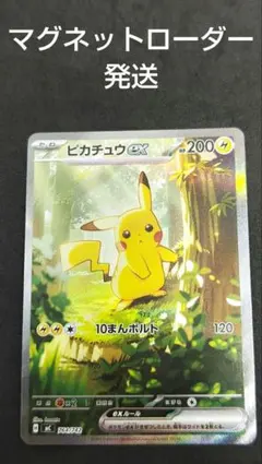 2026年最新】ピカチュウ ex スタート SARの人気アイテム - メルカリ