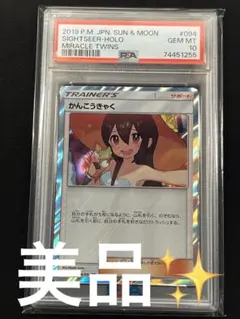 2026年最新】かんこうきゃく tr psa10の人気アイテム - メルカリ