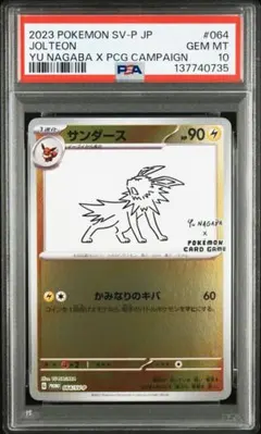 2026年最新】Nagaba サンダース psa10の人気アイテム - メルカリ