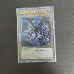 2026年最新】真紅眼の黒竜 クォーターセンチュリーシークレットの人気