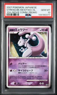 2026年最新】逆襲のミュウツー psaの人気アイテム - メルカリ