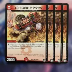 2026年最新】girigiriチクタックの人気アイテム - メルカリ
