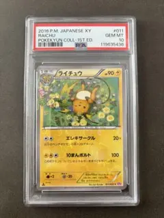 PSA10】ライチュウ 1ed ソウルシルバー L1 LEGEND レジェンド - メルカリ