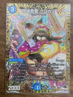 2026年最新】クロカミ bの人気アイテム - メルカリ