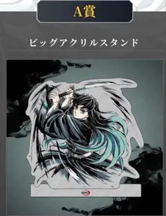 2026年最新】Webshopくじ 伊黒の人気アイテム - メルカリ