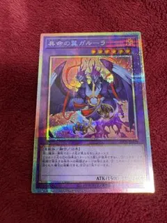 2026年最新】共命の翼ガルーラ プリズマの人気アイテム - メルカリ