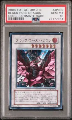 2026年最新】ブラックローズドラゴン psa10の人気アイテム - メルカリ