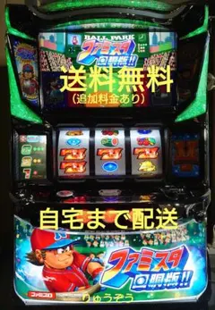 2026年最新】ファミスタ回胴版 実機の人気アイテム - メルカリ