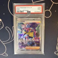 2026年最新】ナンジャモ sar psa9の人気アイテム - メルカリ