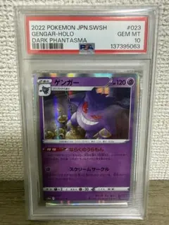 2026年最新】ポケモンカード ゲンガー psa10の人気アイテム - メルカリ