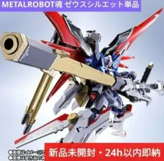 2026年最新】METAL ROBOT魂 ゼウスシルエットの人気アイテム - メルカリ
