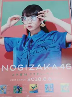 2026年最新】与田祐希 サインの人気アイテム - メルカリ