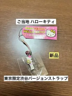 2026年最新】ご当地キティ 渋谷の人気アイテム - メルカリ