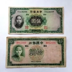 2026年最新】中国紙幣の人気アイテム - メルカリ
