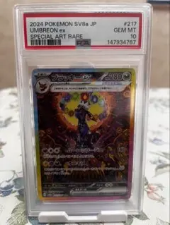 2026年最新】ブラッキーex sar psa10の人気アイテム - メルカリ