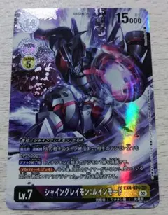 2026年最新】シャイングレイモン ルインモード パラレルの人気アイテム