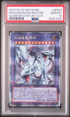 2026年最新】究極竜魔導師 25th psa10の人気アイテム - メルカリ