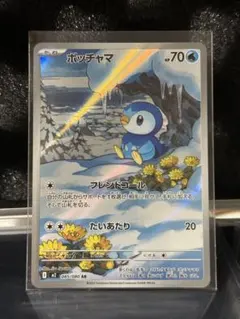 2026年最新】ポッチャマ ARの人気アイテム - メルカリ