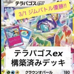 2026年最新】テラパゴスex デッキの人気アイテム - メルカリ