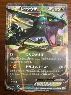 レックウザEX R BW5 リューノブレード 037/050 - メルカリ