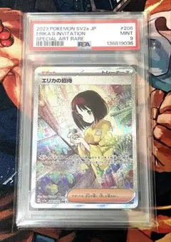 2026年最新】エリカの招待 psa sarの人気アイテム - メルカリ