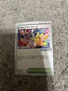 おいわいファンファーレ PROMO SV-Pプロモカード 110/SV-P - メルカリ