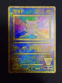 2026年最新】古代ミュウ エラーの人気アイテム - メルカリ