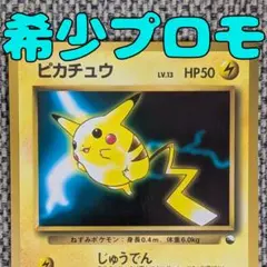 ピカチュウ_次世代ワールドホビーフェア 特別限定拡張シート カード