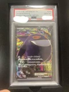 2026年最新】ゲンガー ex sr psa10の人気アイテム - メルカリ