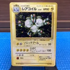 2026年最新】レアコイル 旧裏 マークなしの人気アイテム - メルカリ