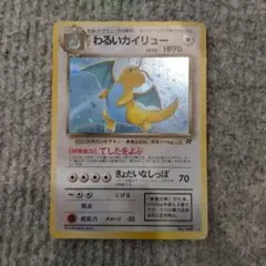 PSA3 カイリュー GB 旧裏 キラ ホロ プロモ - メルカリ