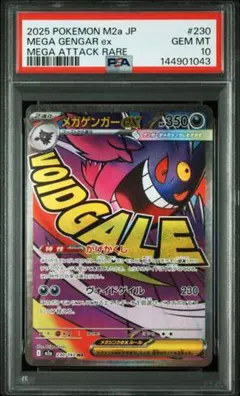 2026年最新】メガゲンガーEX psa10の人気アイテム - メルカリ