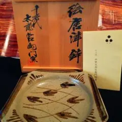 2026年最新】中里太郎右衛門 十三代の人気アイテム - メルカリ