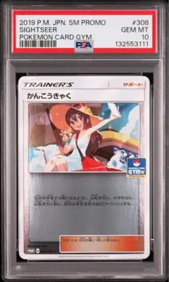 2026年最新】かんこうきゃく ジムプロモ psa10の人気アイテム - メルカリ
