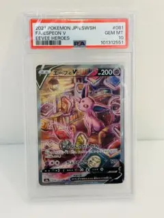 2026年最新】エーフィV sr psa10の人気アイテム - メルカリ