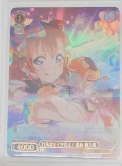 2026年最新】ヴァイスシュヴァルツ 高坂穂乃果の人気アイテム - メルカリ