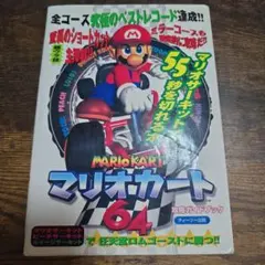 2026年最新】マリオカート64の人気アイテム - メルカリ