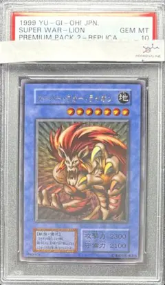 2026年最新】スーパーウォーライオン psaの人気アイテム - メルカリ