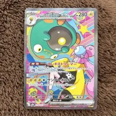 2026年最新】ナンジャモ sar 美品の人気アイテム - メルカリ