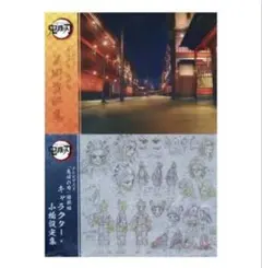 2026年最新】鬼滅の刃 遊郭編 設定資料集の人気アイテム - メルカリ