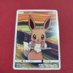 2026年最新】イーブイ ムンクの人気アイテム - メルカリ