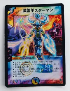 2026年最新】英霊王スターマンの人気アイテム - メルカリ