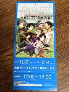 2026年最新】浅野いにおの世界展の人気アイテム - メルカリ