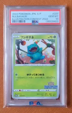 2026年最新】イラストレーションコンテスト 2022 psa10の人気アイテム