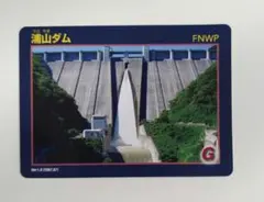 2026年最新】特別記念ダムカードの人気アイテム - メルカリ