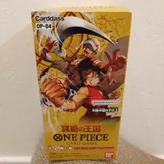 2026年最新】謀略の王国 box 未開封の人気アイテム - メルカリ