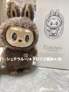 2026年最新】the monsters i found you ぬいぐるみの人気アイテム