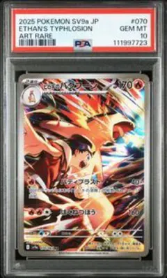 2026年最新】ヒビキのバクフーン AR psa10の人気アイテム - メルカリ