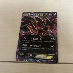 2026年最新】Pokemon Card Game カード名：イベルタルEX ポケモン